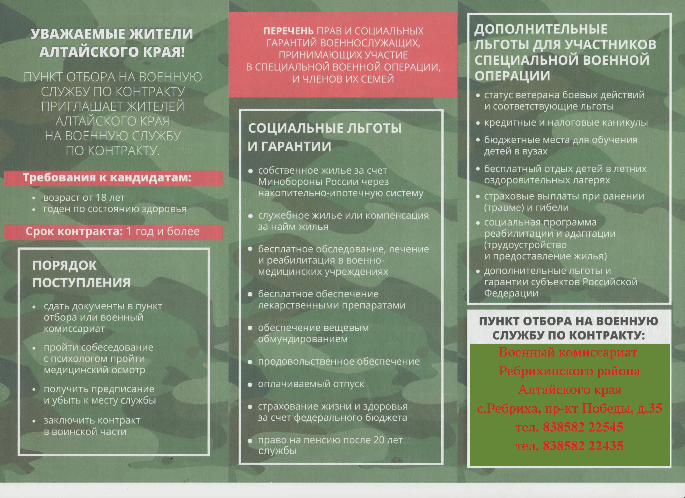 служба по контракту.