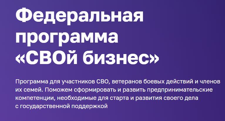 СВОй бизнес.