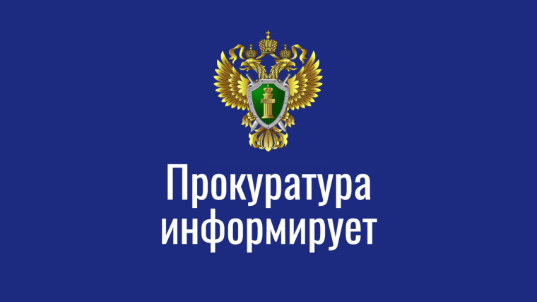 Прокуратура информирует о действиях лиц вводивших в заблуждение в целях хищения денежных средств. Прокуратура информирует о действиях лиц вводивших в заблуждение в целях хищения денежных средств.